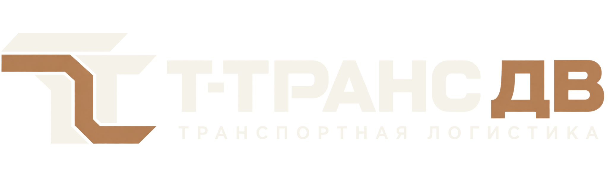 Т-Транс ДВ — транспортная логистика